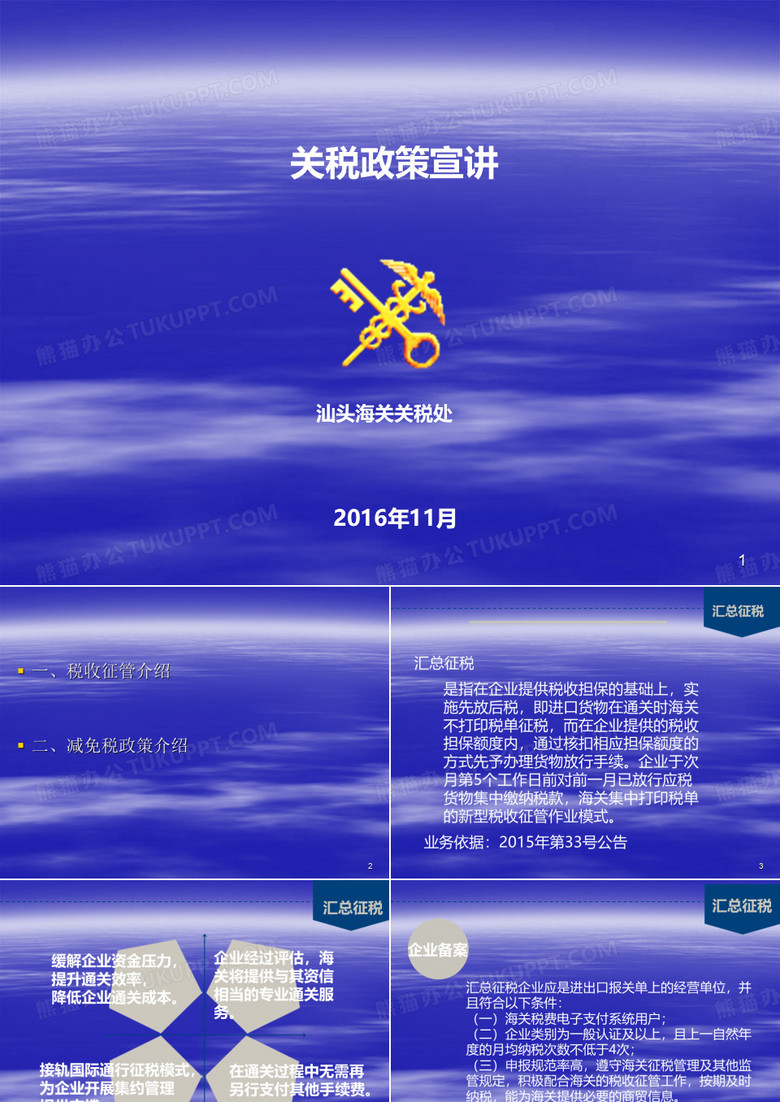 汇总征税-汕头海关-海关总署