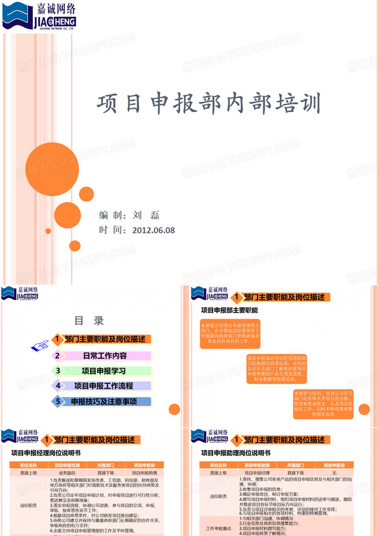 项目申报培训
