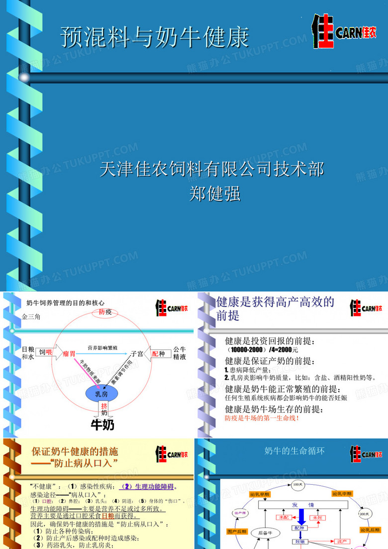 奶牛预混料