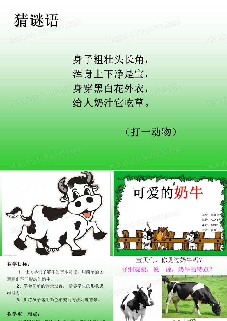 可爱的奶牛