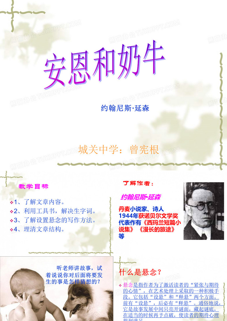 安恩与奶牛