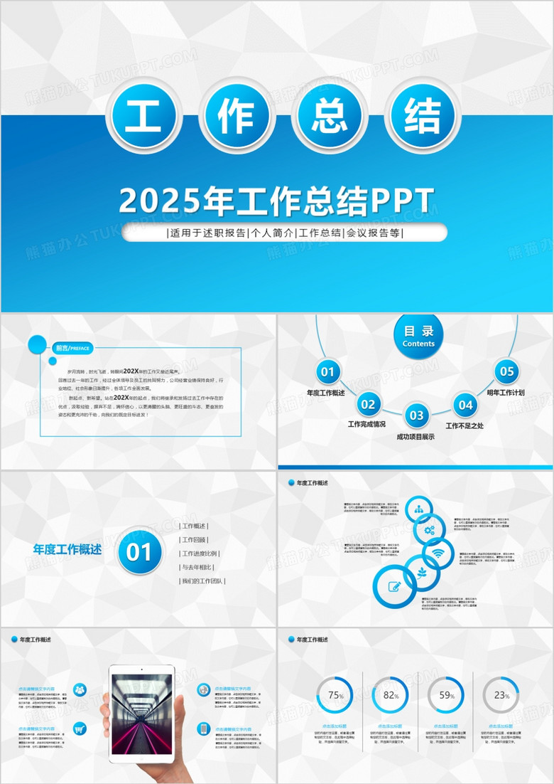 2025年蓝色简洁商务工作总结及部门计划汇报PPT模板
