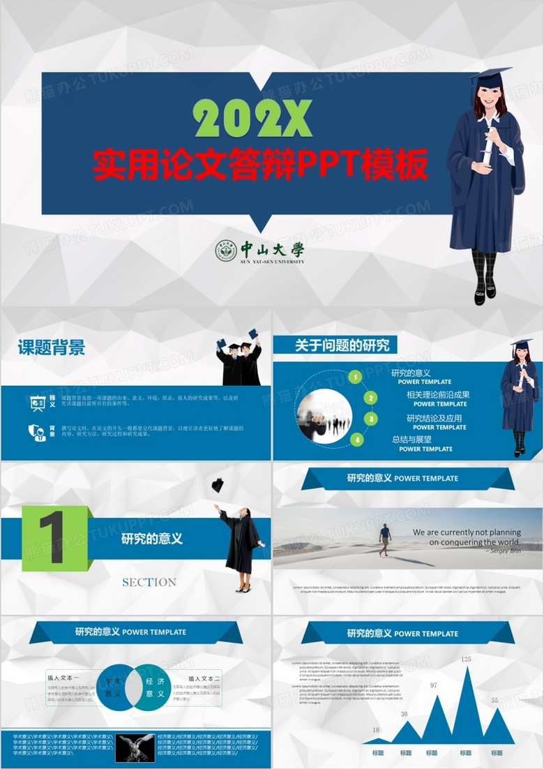 实用论文答辩PPT模板