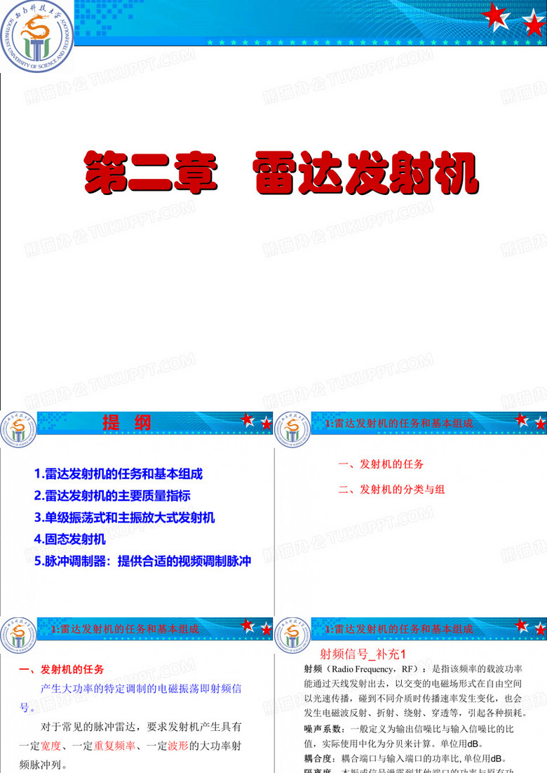 雷达原理_第二章-雷达发射机
