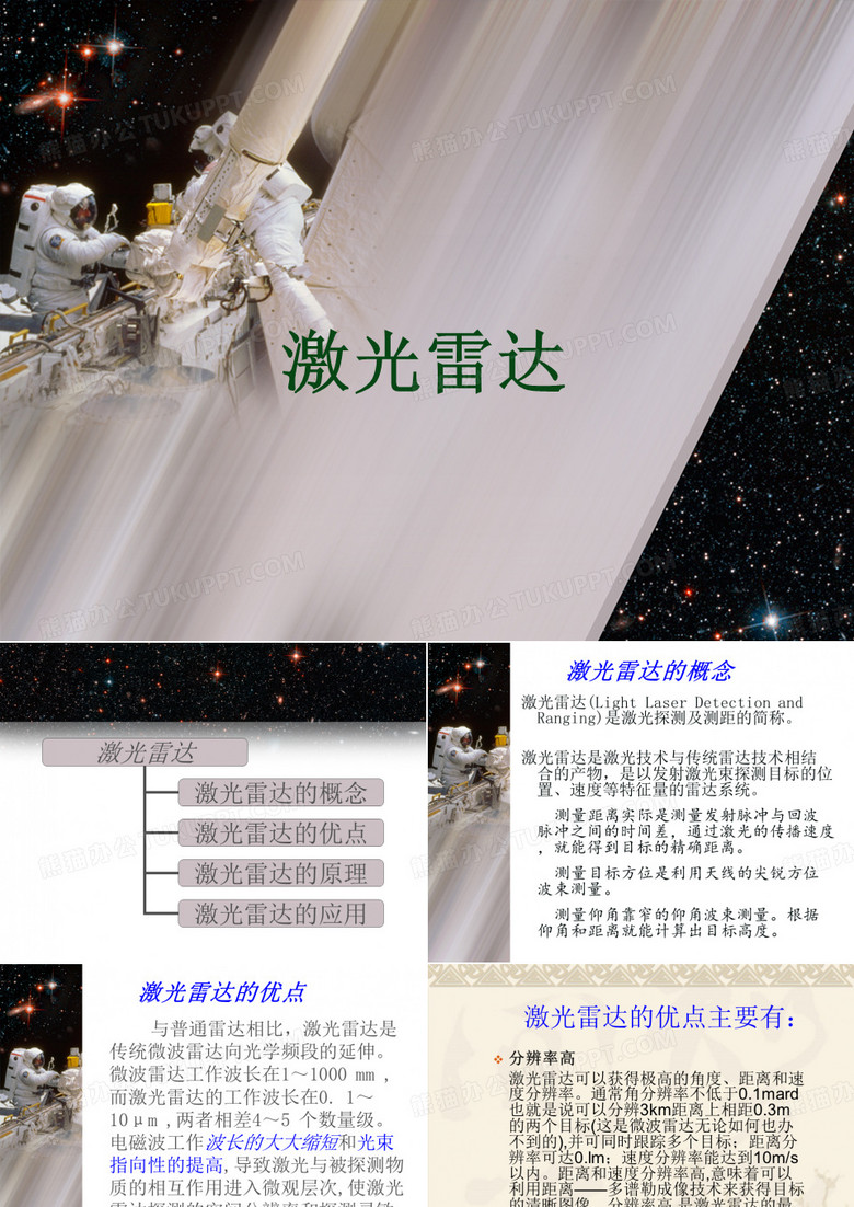 激光雷达