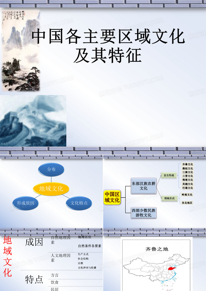 中国地域文化