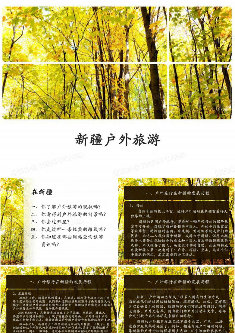 新疆户外旅游