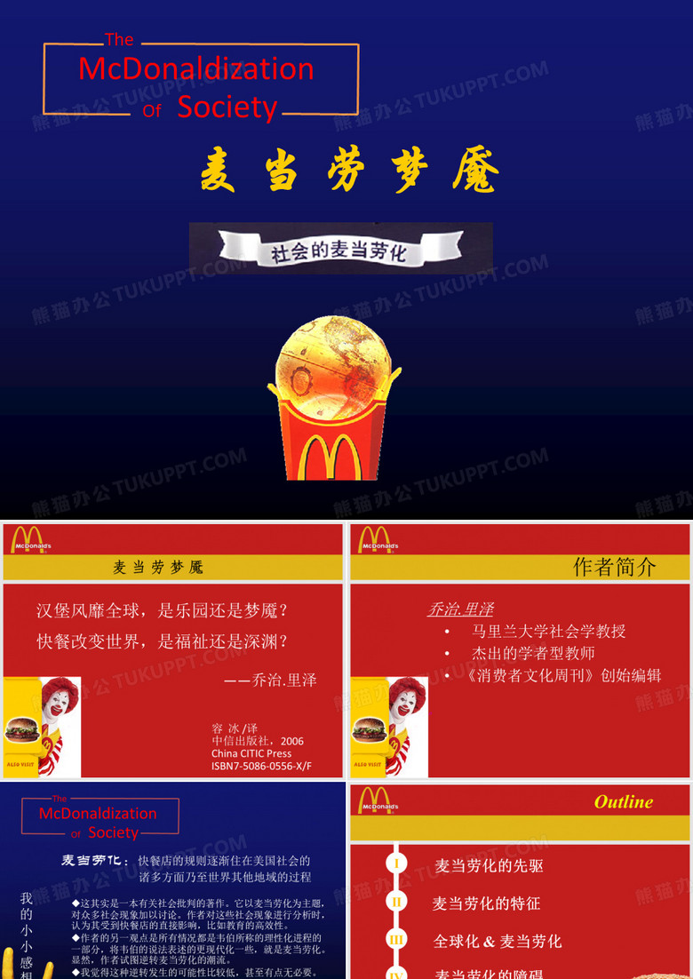 《麦当劳梦魇》