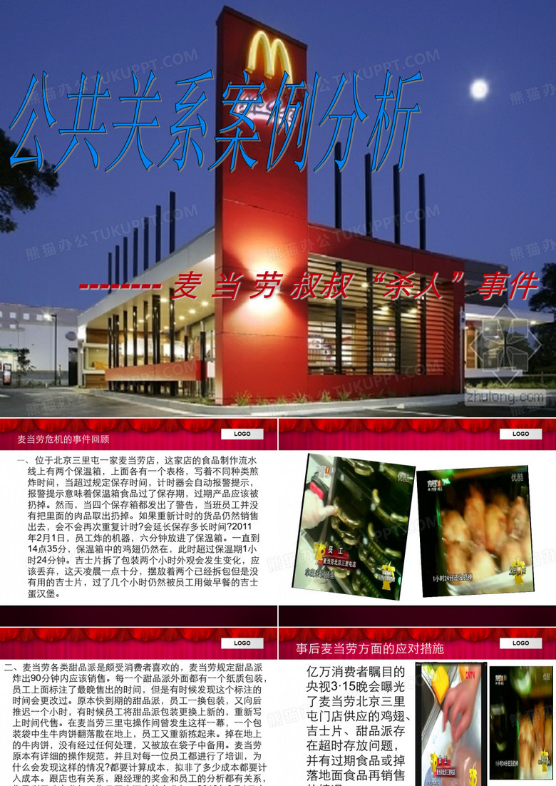 麦当劳叔叔