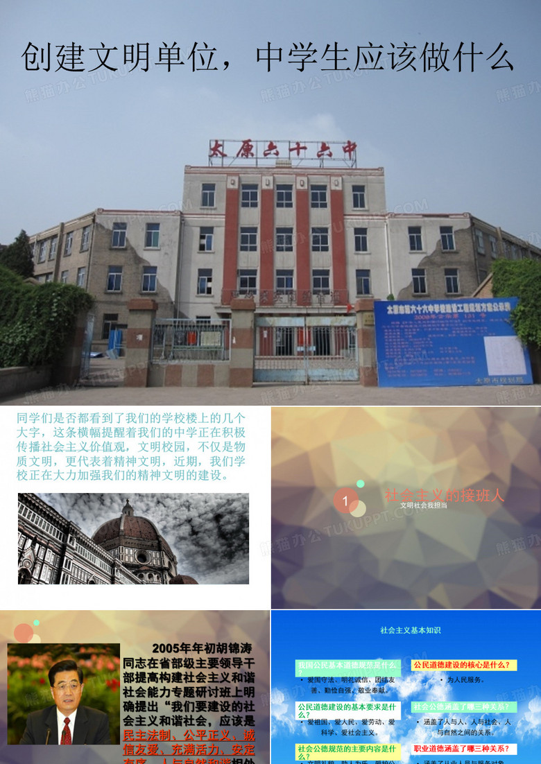 创建文明单位