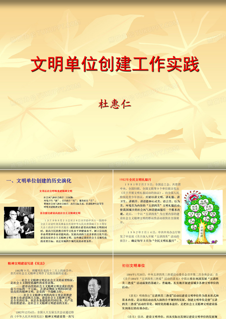 文明单位创建课件