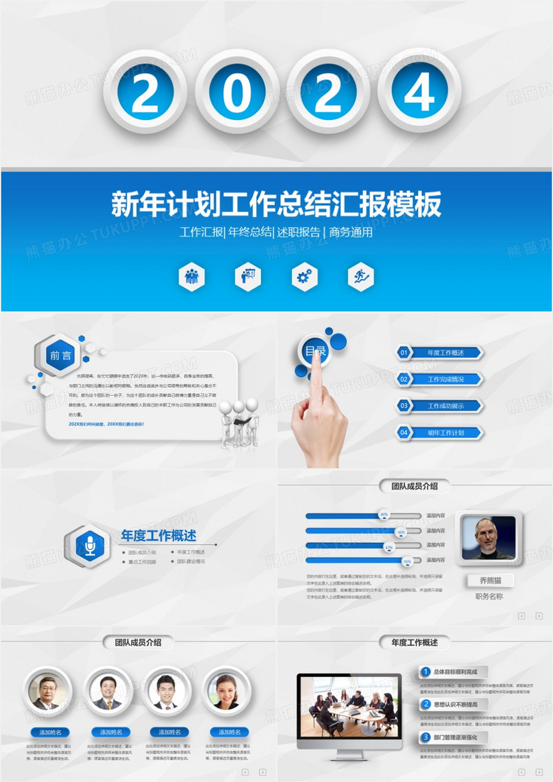 藍(lán)色大氣年終總結(jié)新年計(jì)劃PPT素材 藍(lán)色大氣年終總結(jié)新年計(jì)劃PPT素材