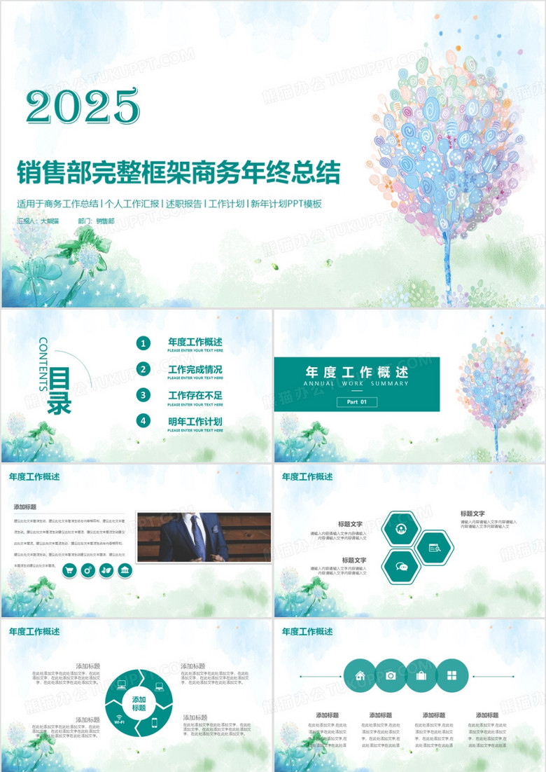 2025銷售部完整框架商務年終總結
