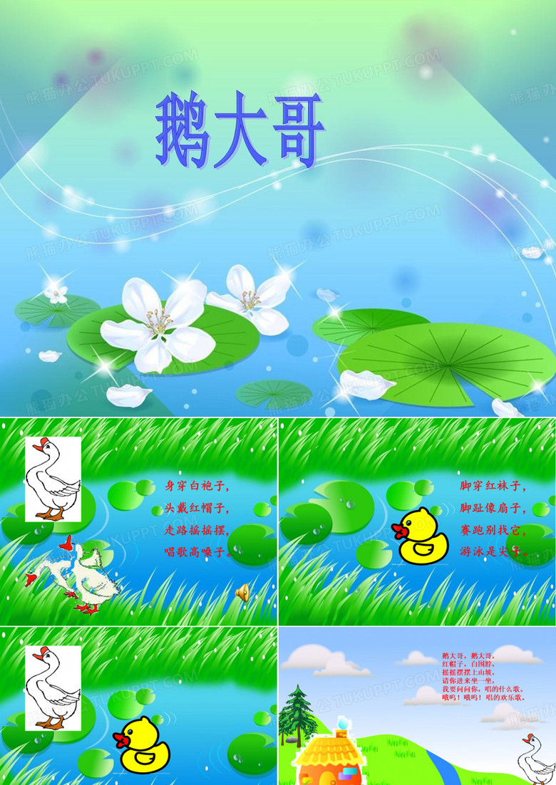 鹅大哥