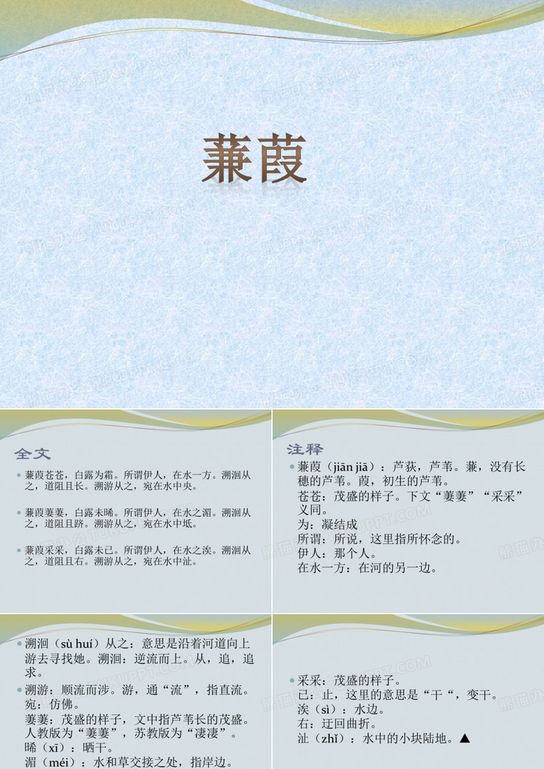 蒹葭