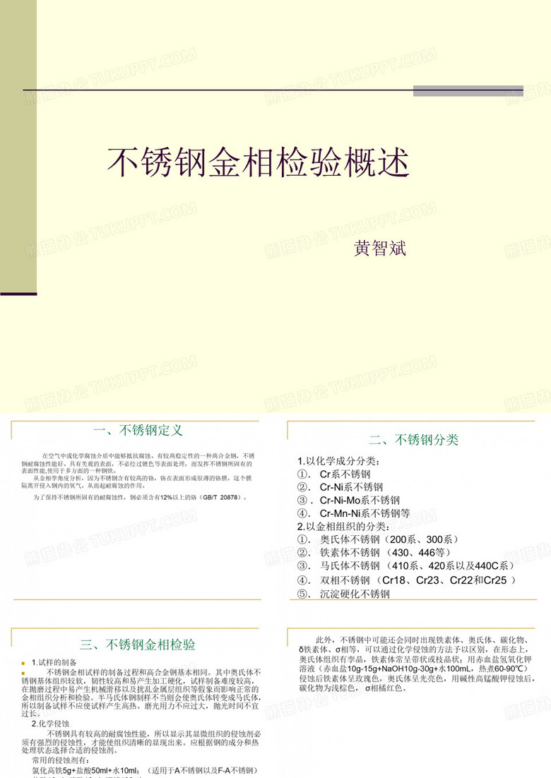 不锈钢金相检验报告