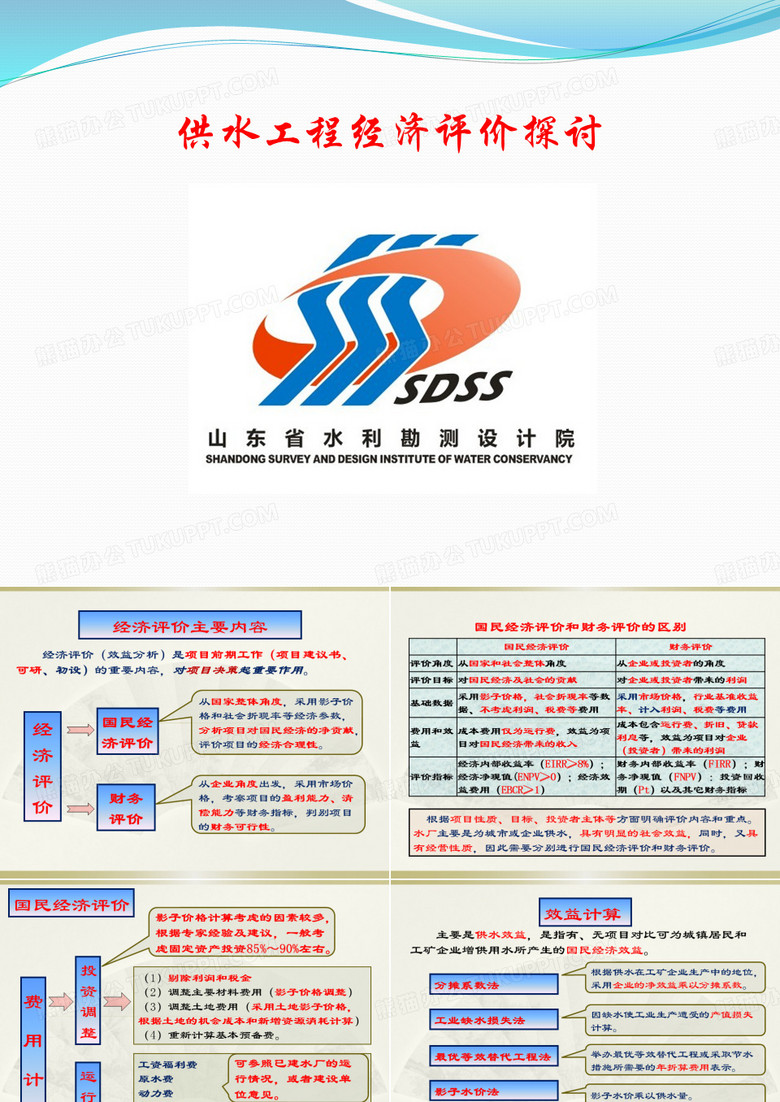 供水效益分析