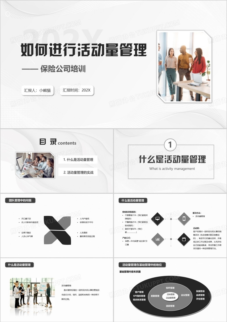 如何进行活动量管理保险培训PPT模板