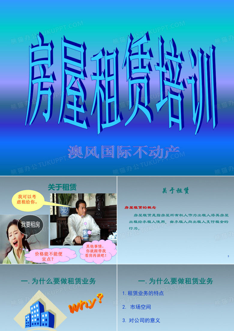 房屋租赁(1)