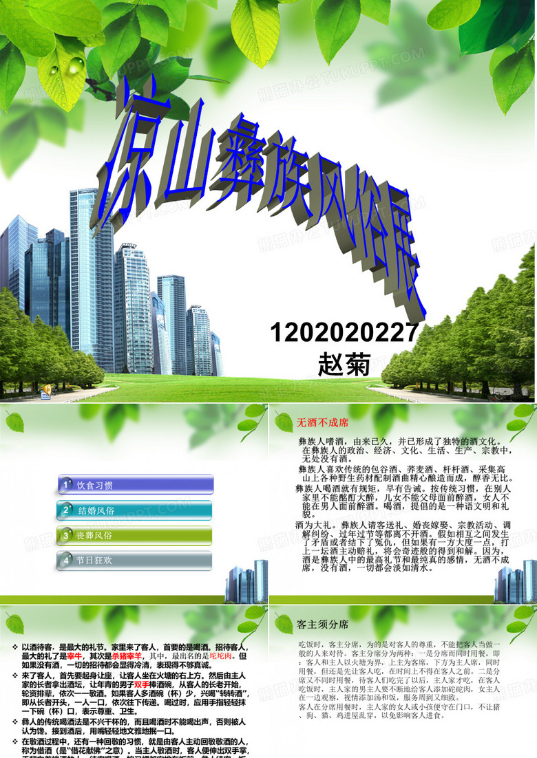 彝族风俗
