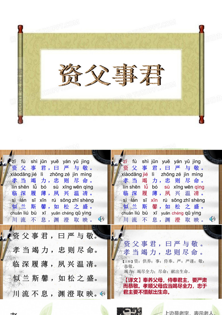 《千字文》课件