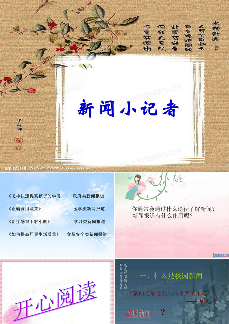 新闻小记者