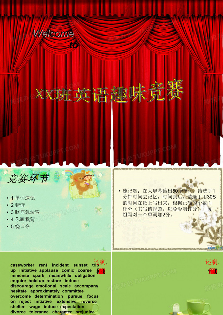 英语趣味竞赛