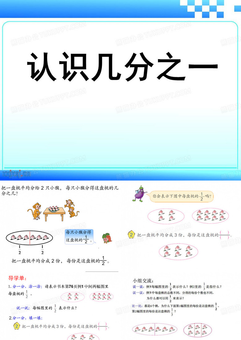 《认识几分之一》分数的初步认识PPT课件2