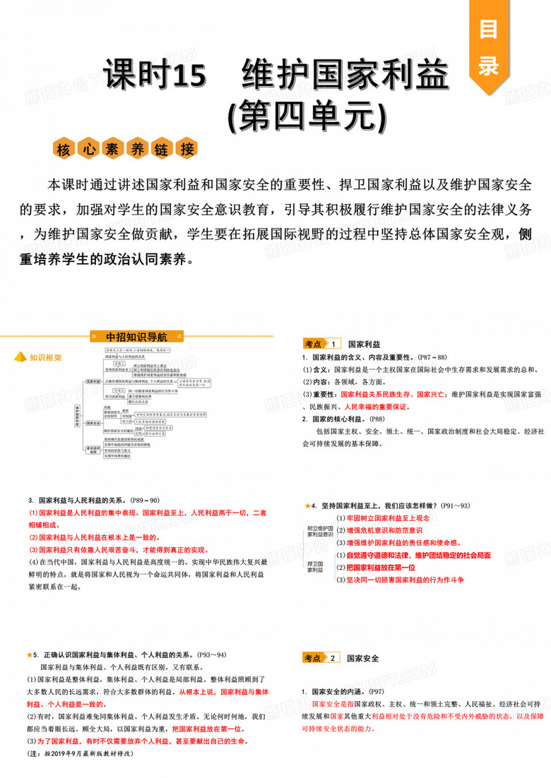 维护国家利益