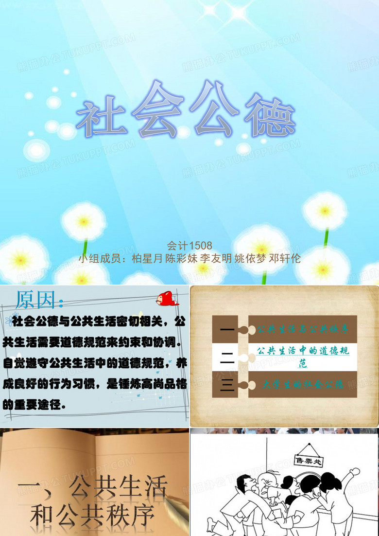 社会公德