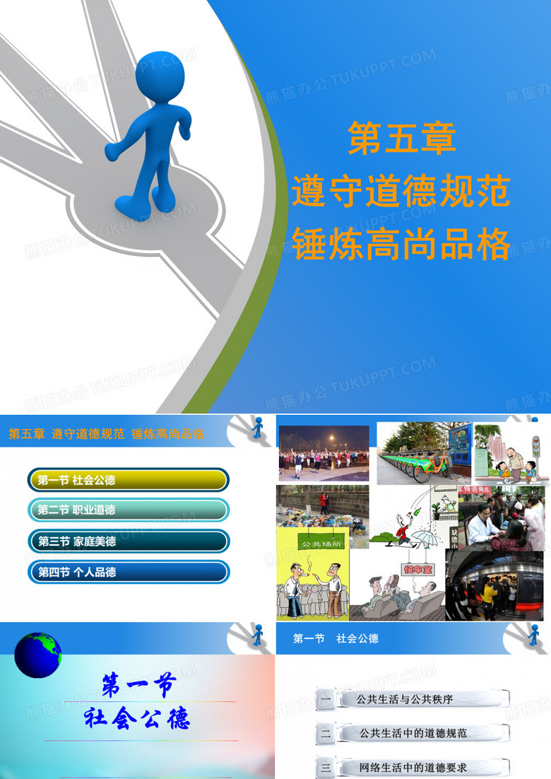社会公德