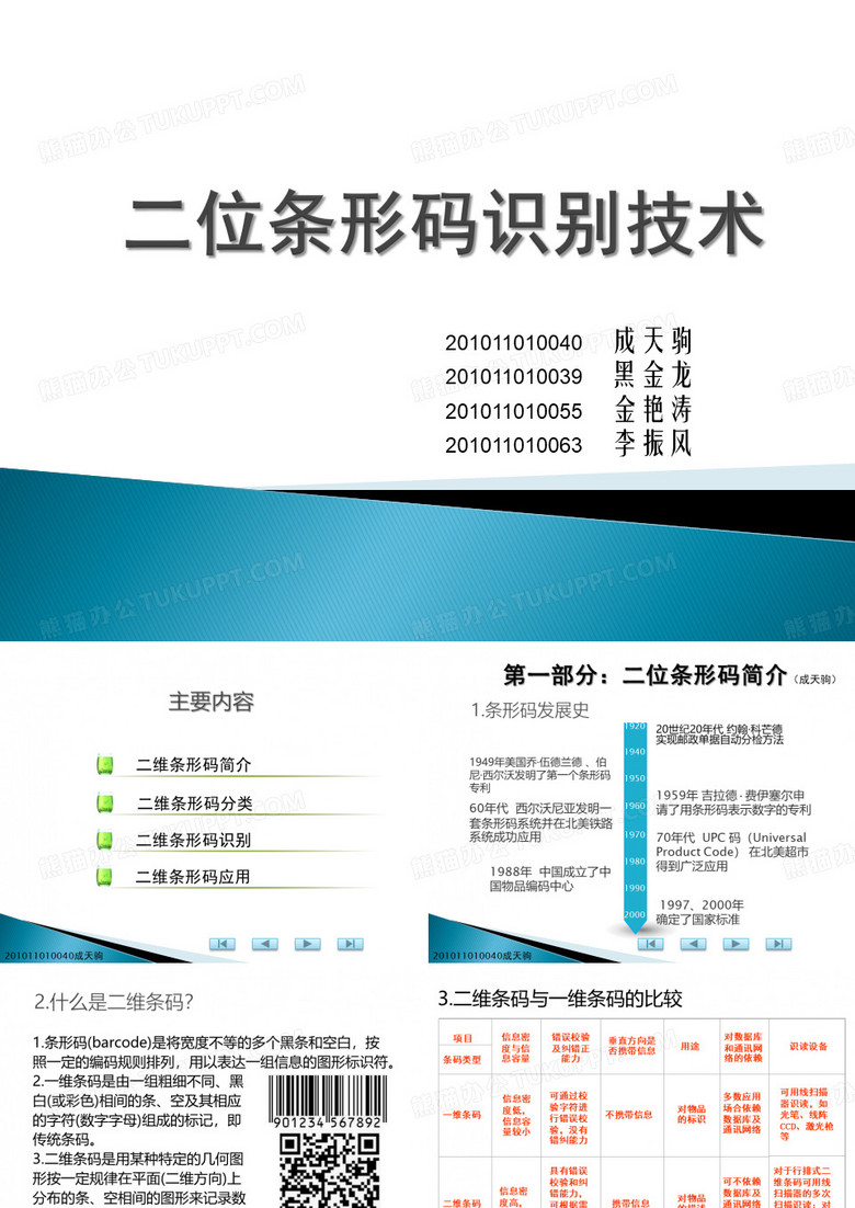 二维码别技术