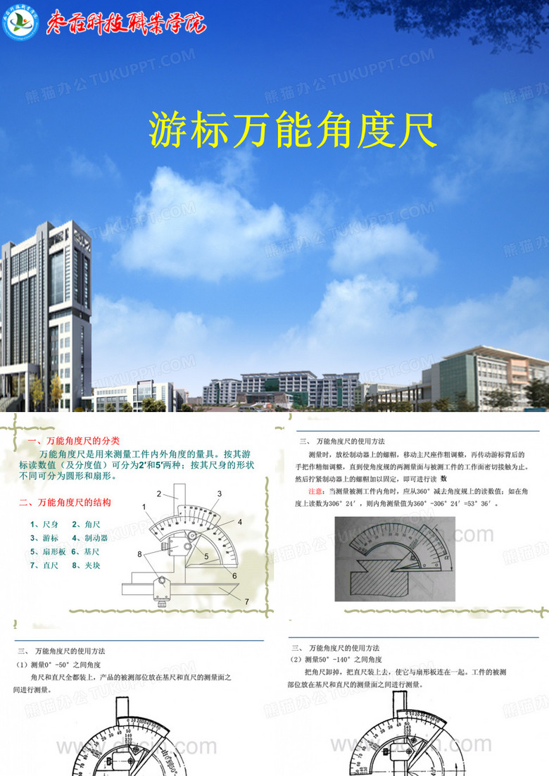 万能角度尺