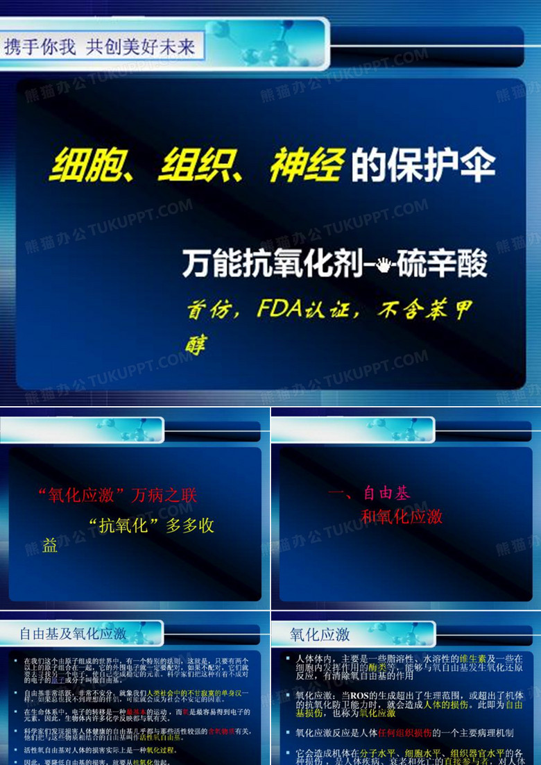 万能抗氧化剂 硫辛酸