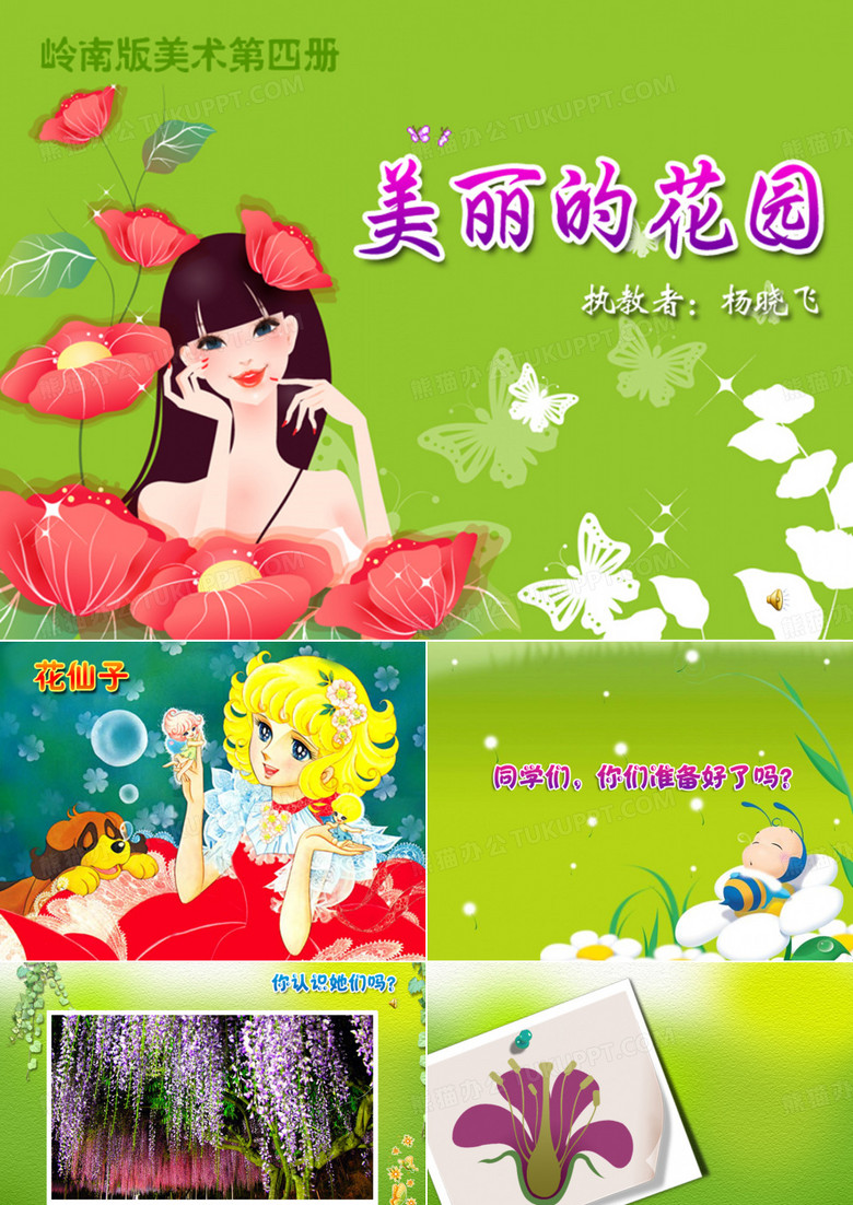 美丽的花园