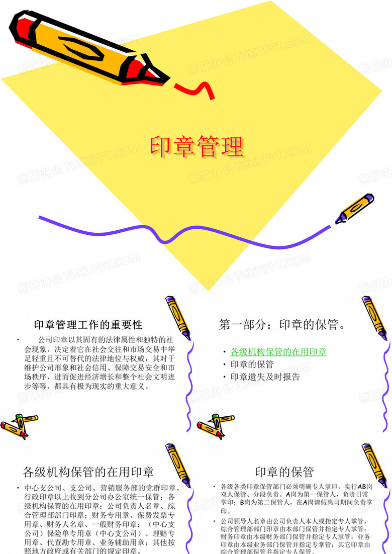 印章管理