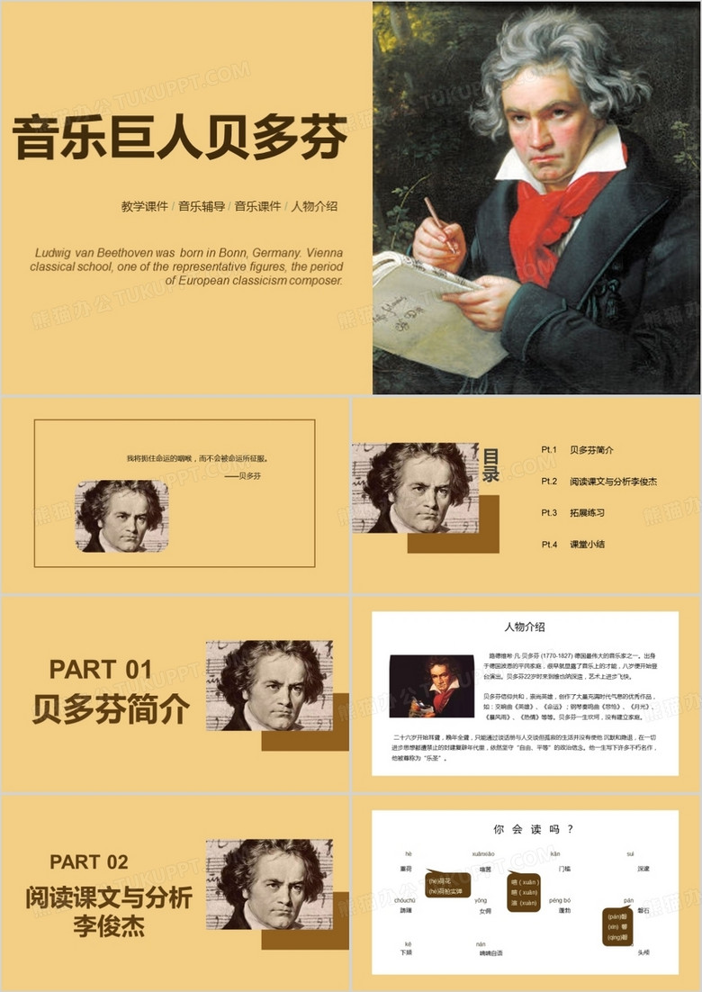 黄色简约风音乐巨人贝多芬PPT模板