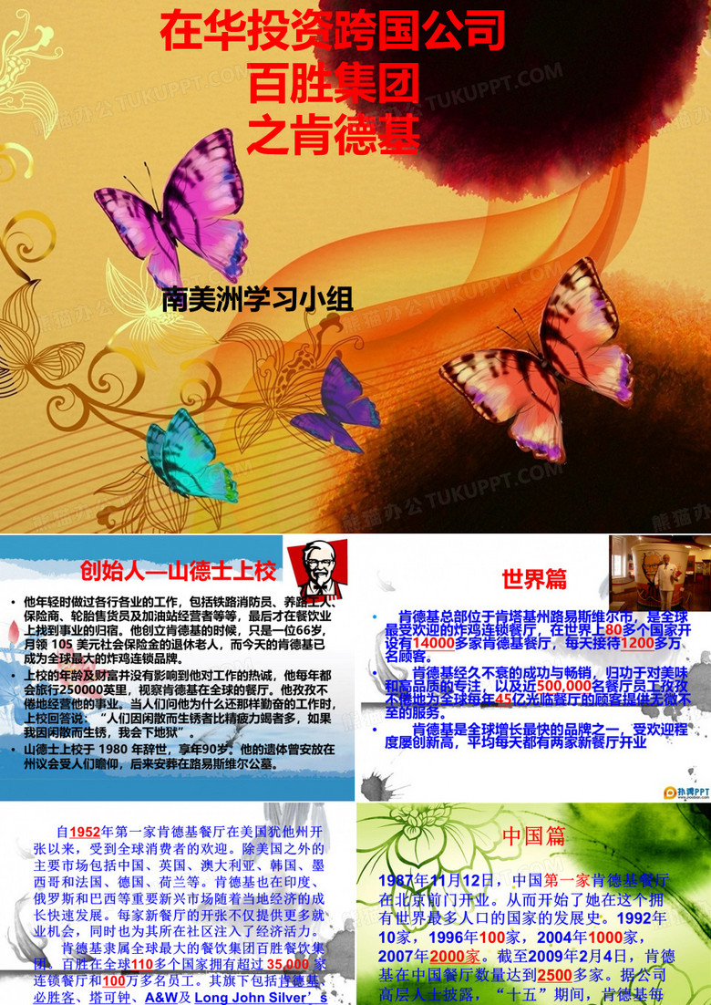 肯德基