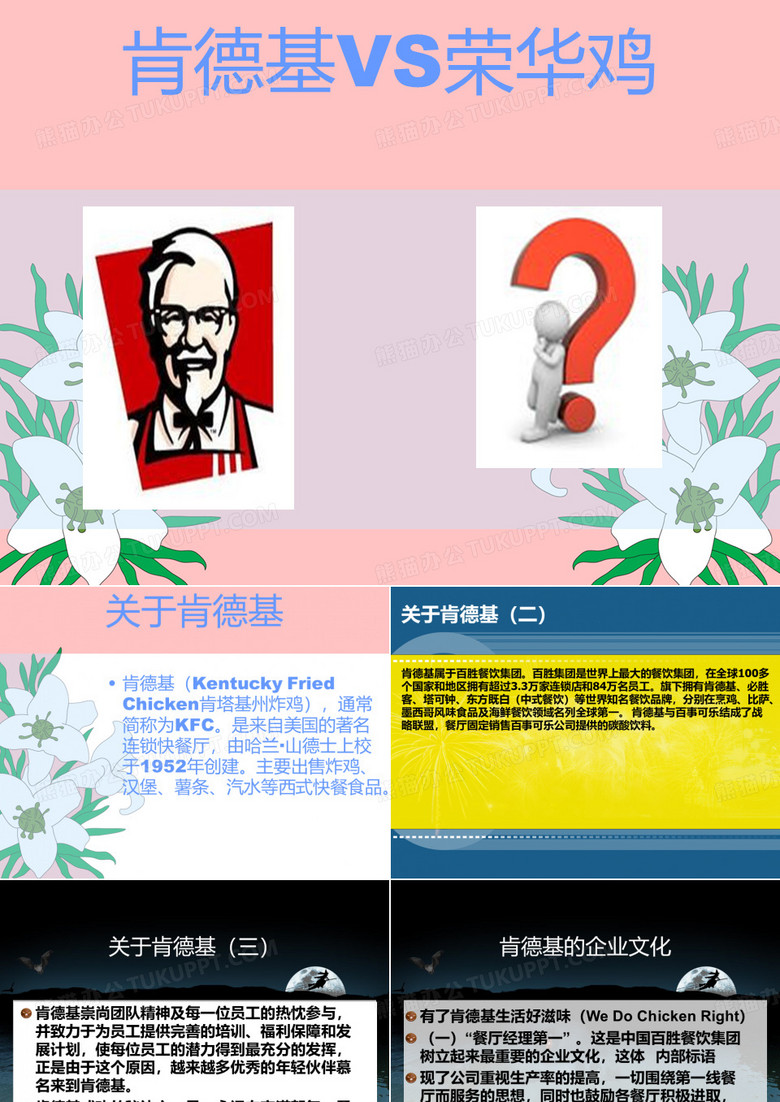 肯德基于荣华鸡