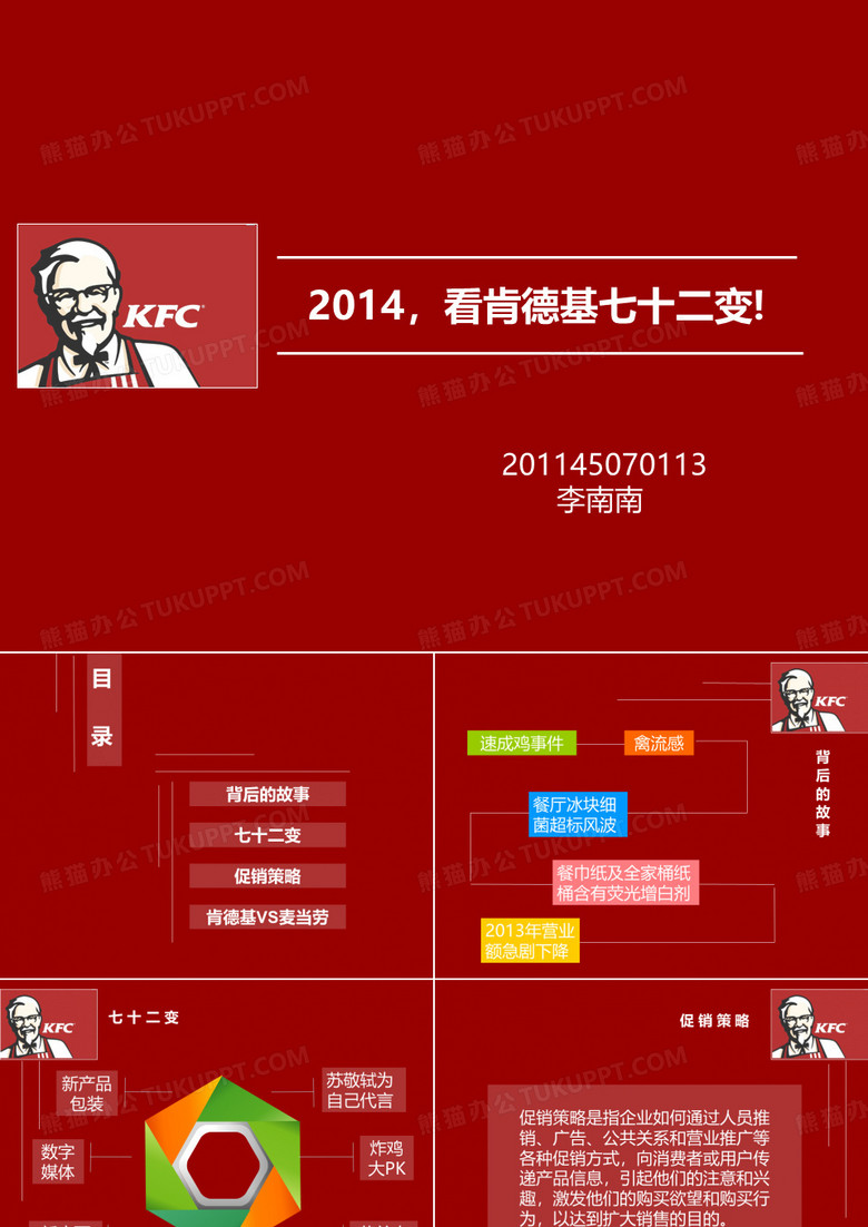 肯德基促销