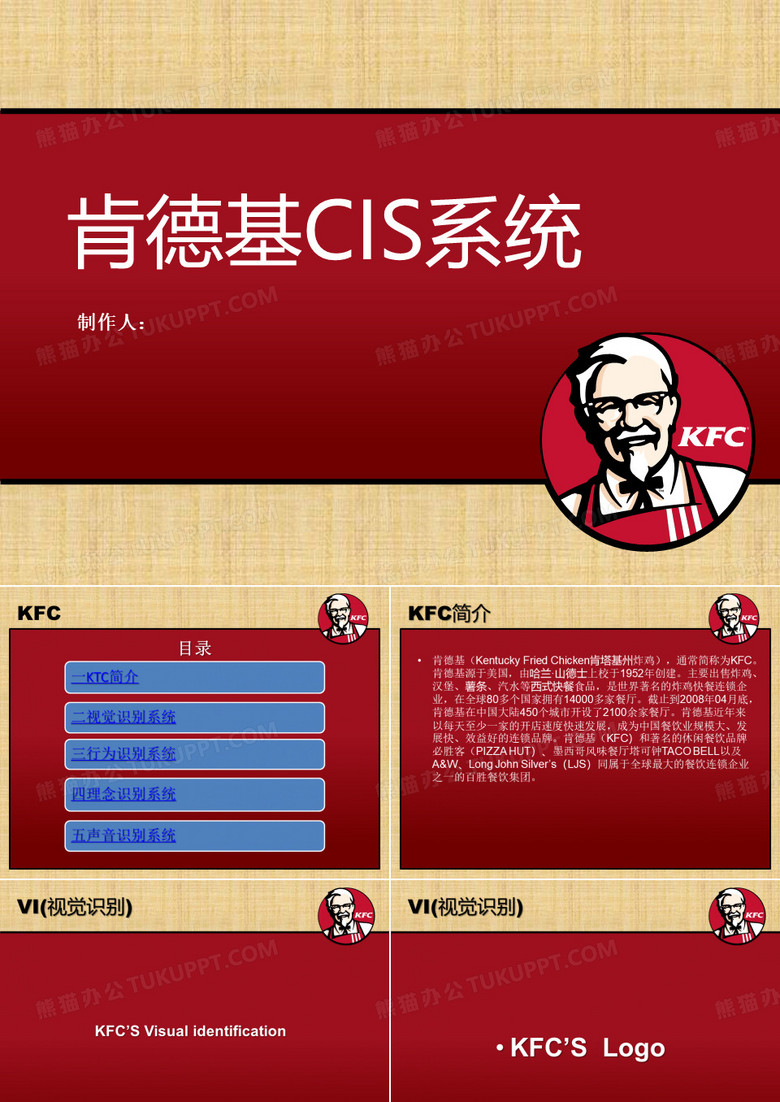 肯德基CIS系统