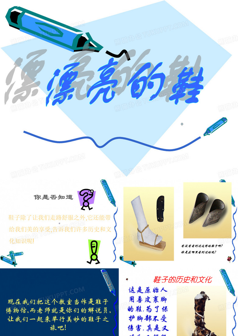 有趣的鞋子