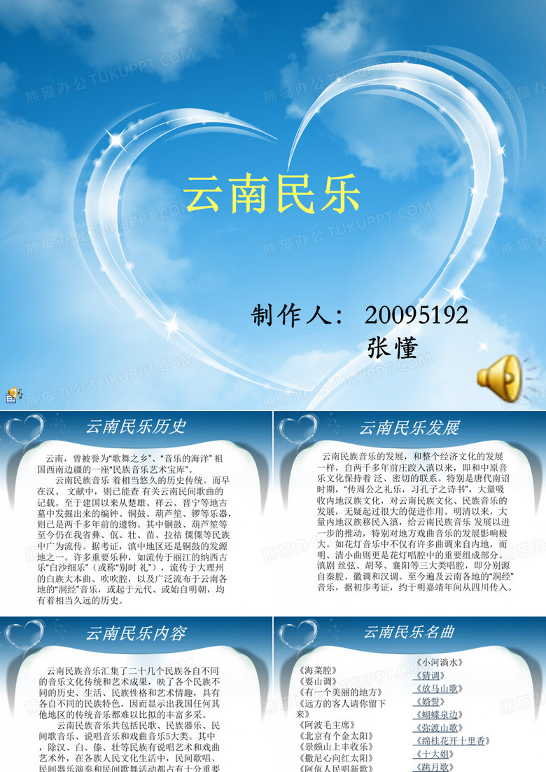 云南民乐