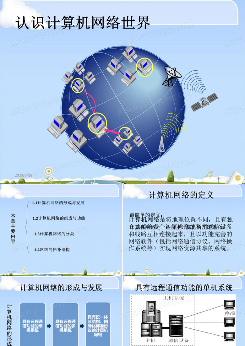 计算机网络基础