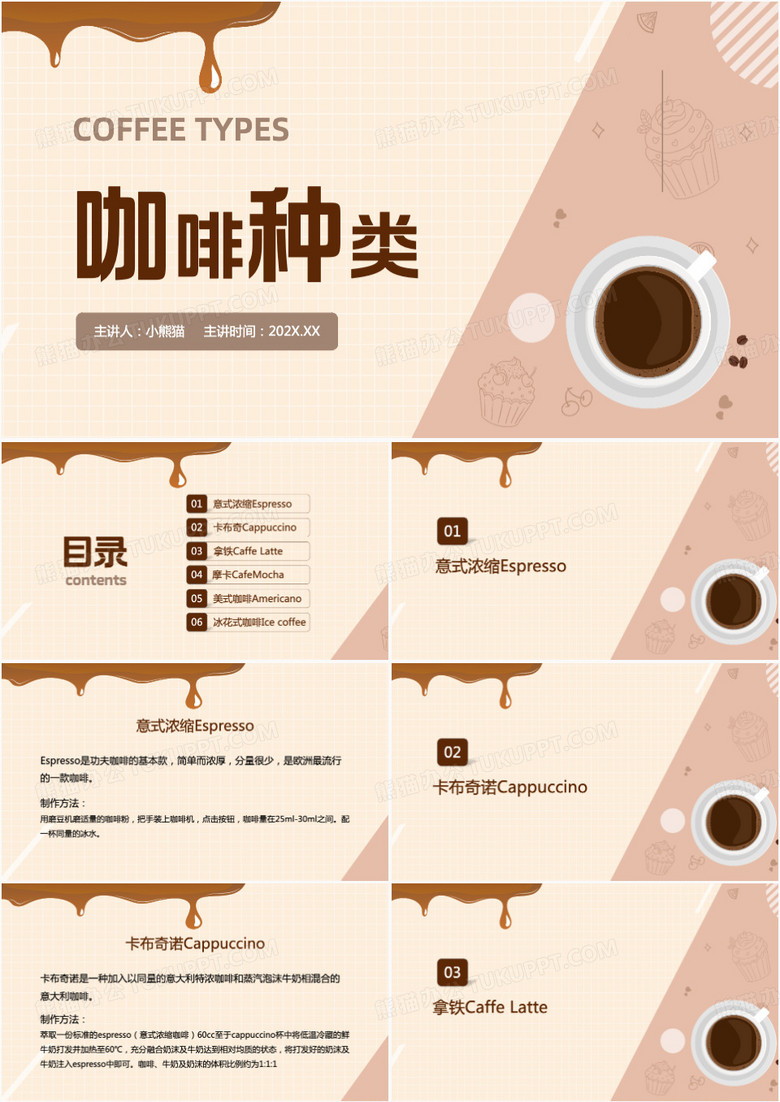 简约手绘风咖啡种类PPT模板