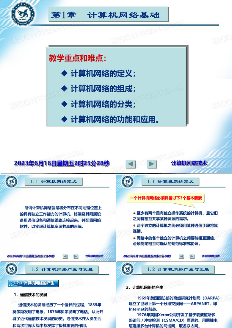 计算机网络基础与应用