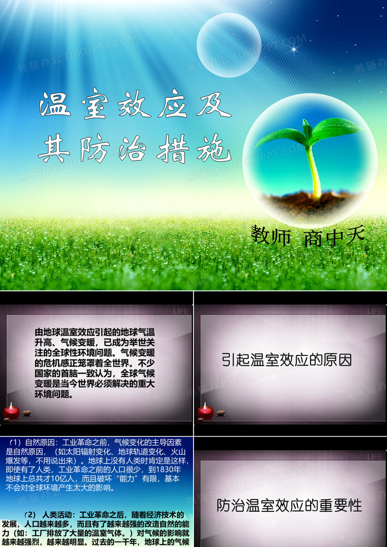 温室效应ppt