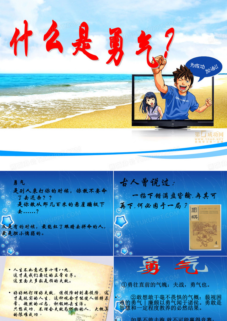 班会勇气