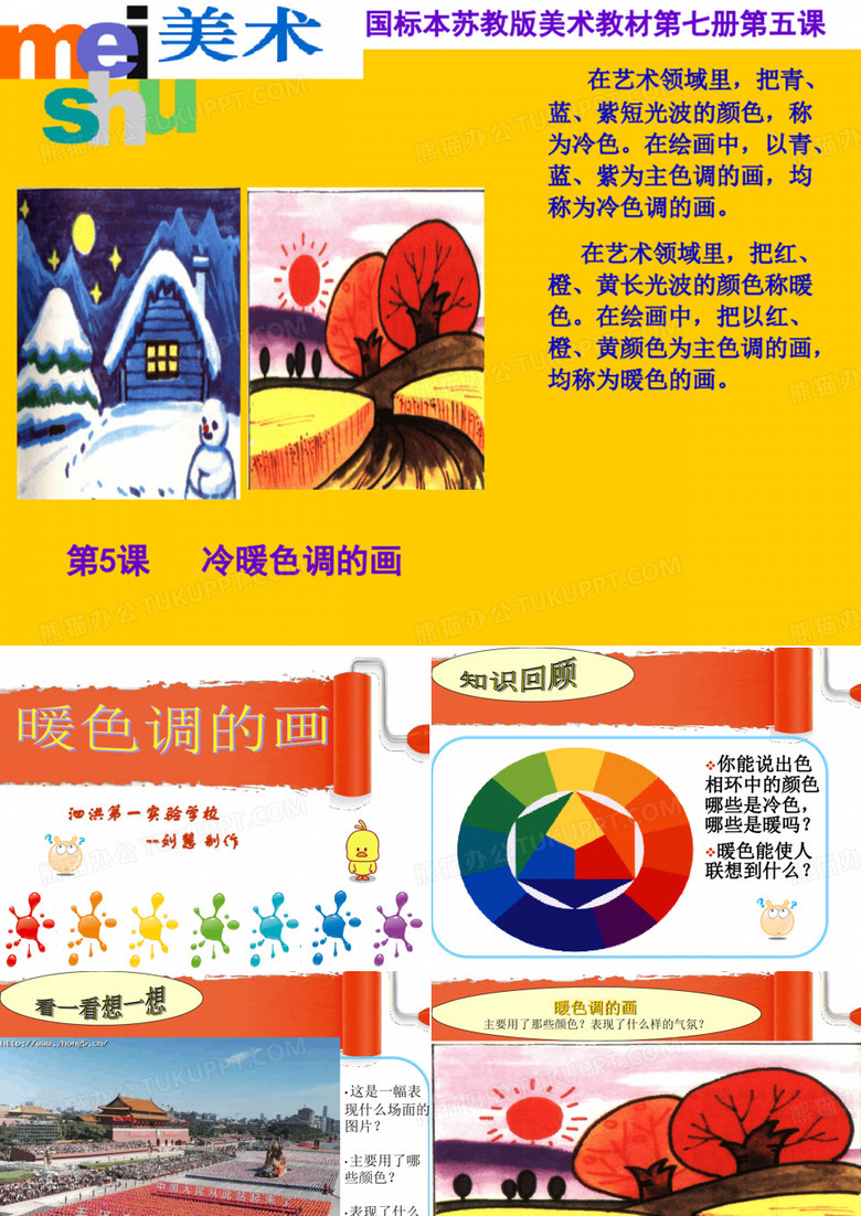 暖色调的画