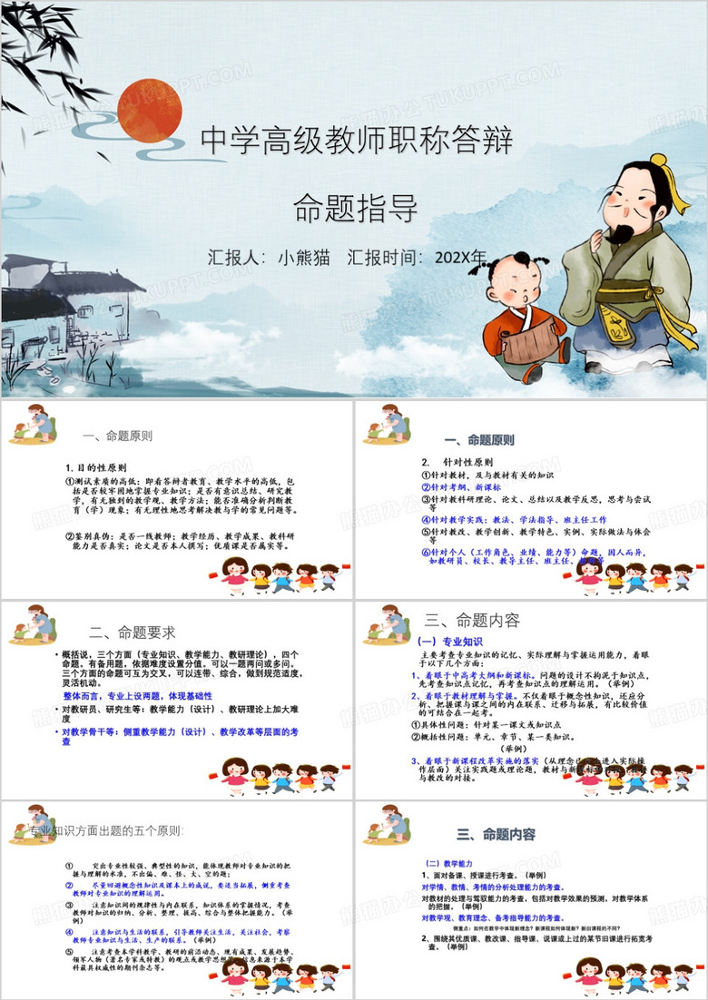 蓝色中学高级教师职称答辩PPT模板